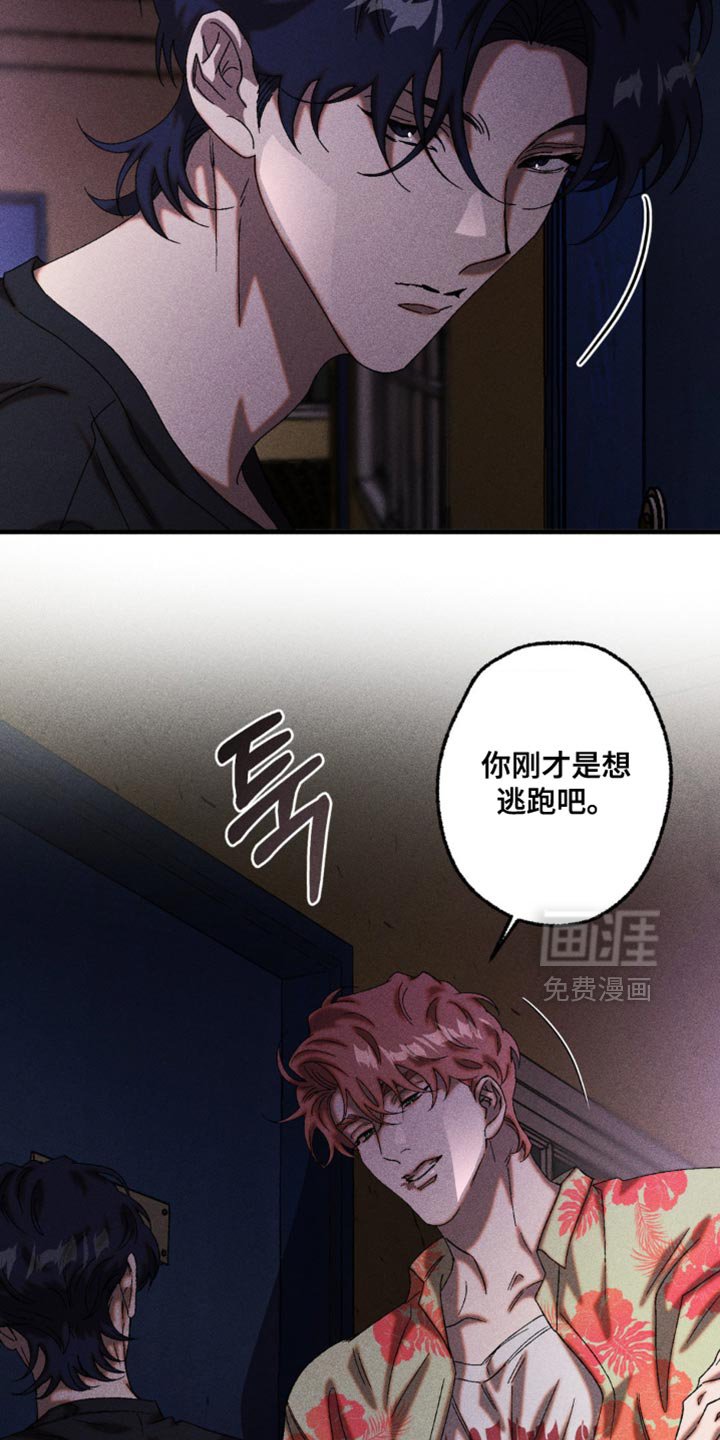 第104章：你刚才是想逃跑吧