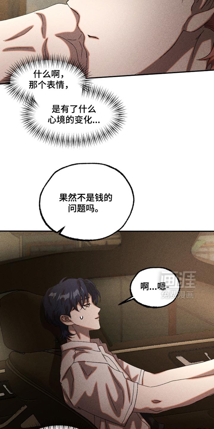 第108章：我让你不开心了吗