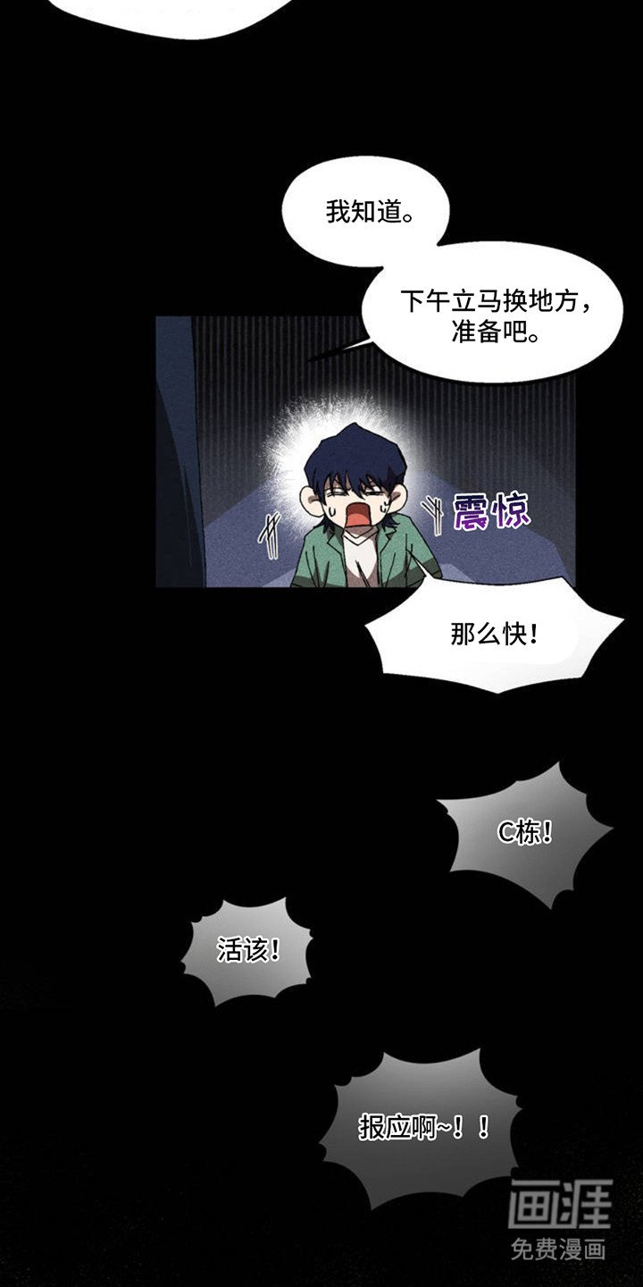 第2章：教导官