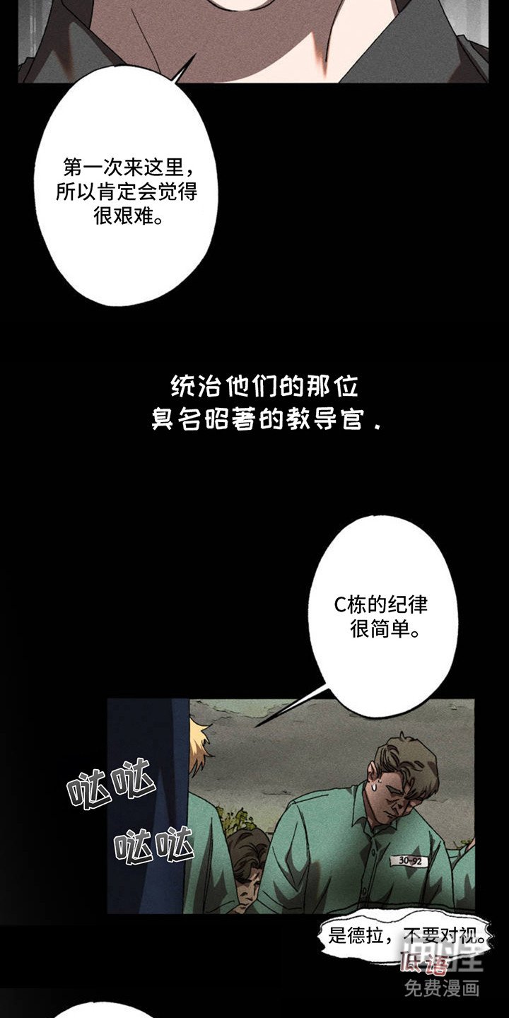 第2章：教导官