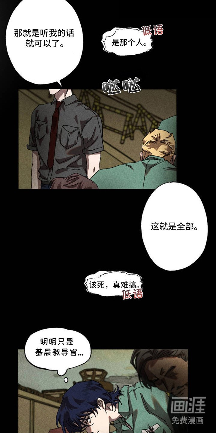 第2章：教导官