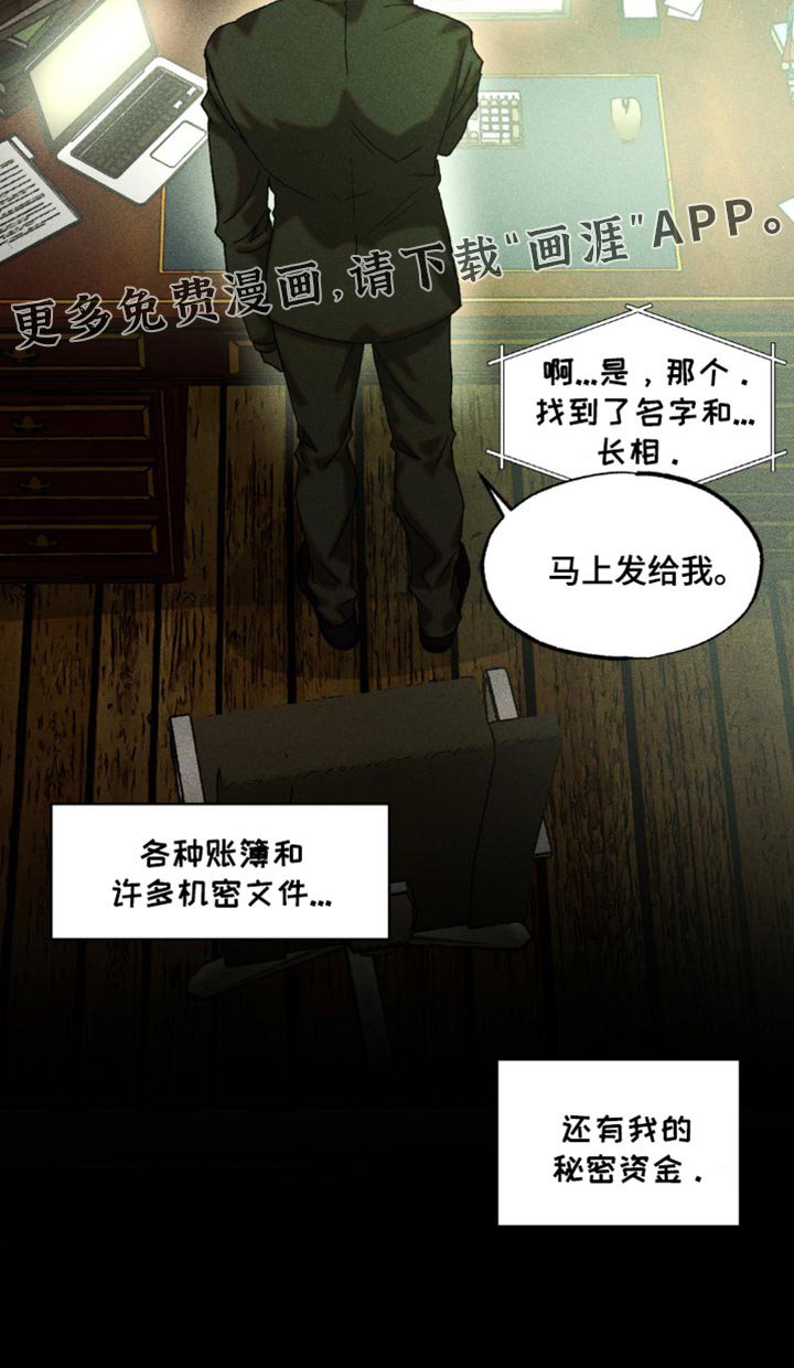 第26章：秘密资金