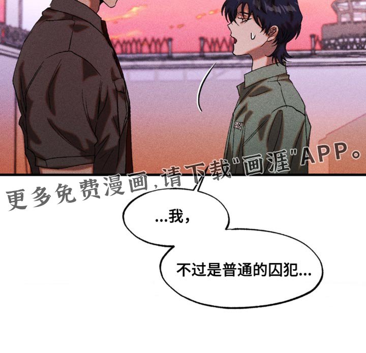 第35章：普通的囚犯