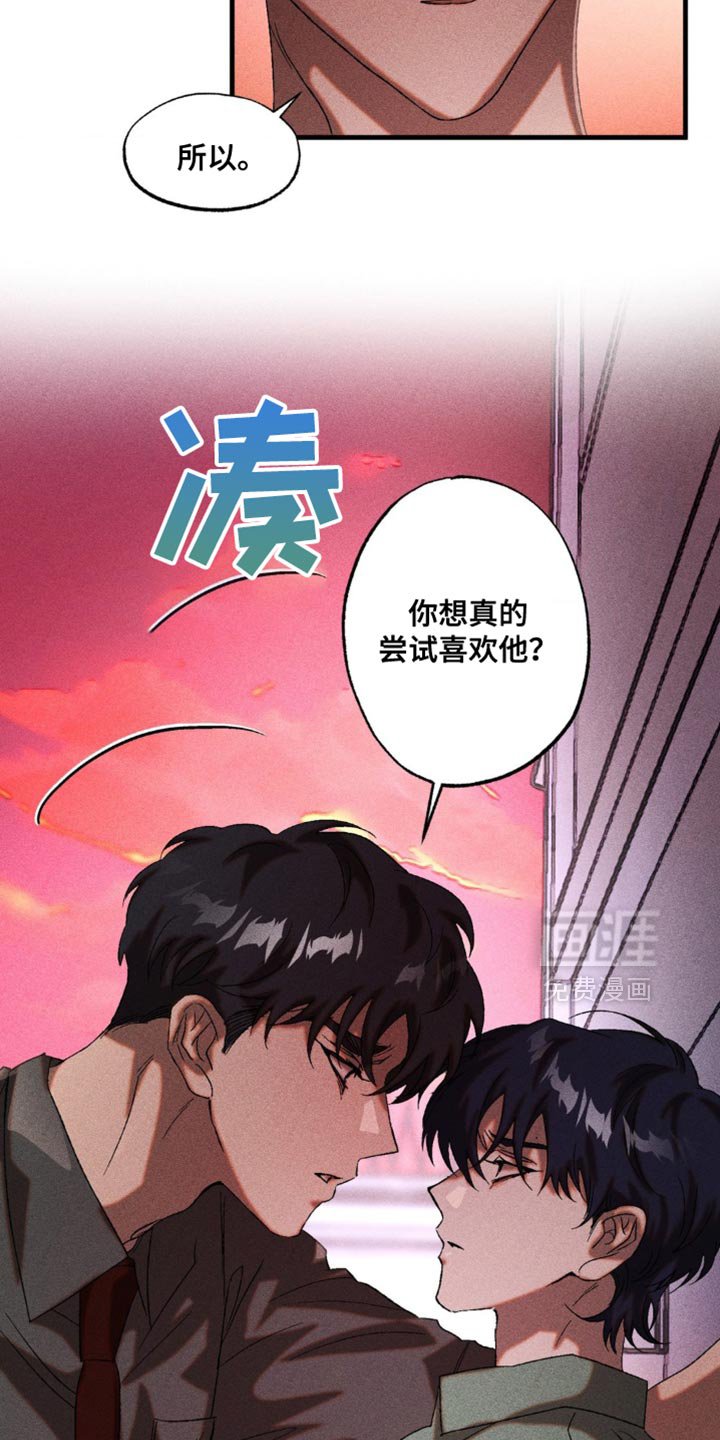 第36章：尝试喜欢他