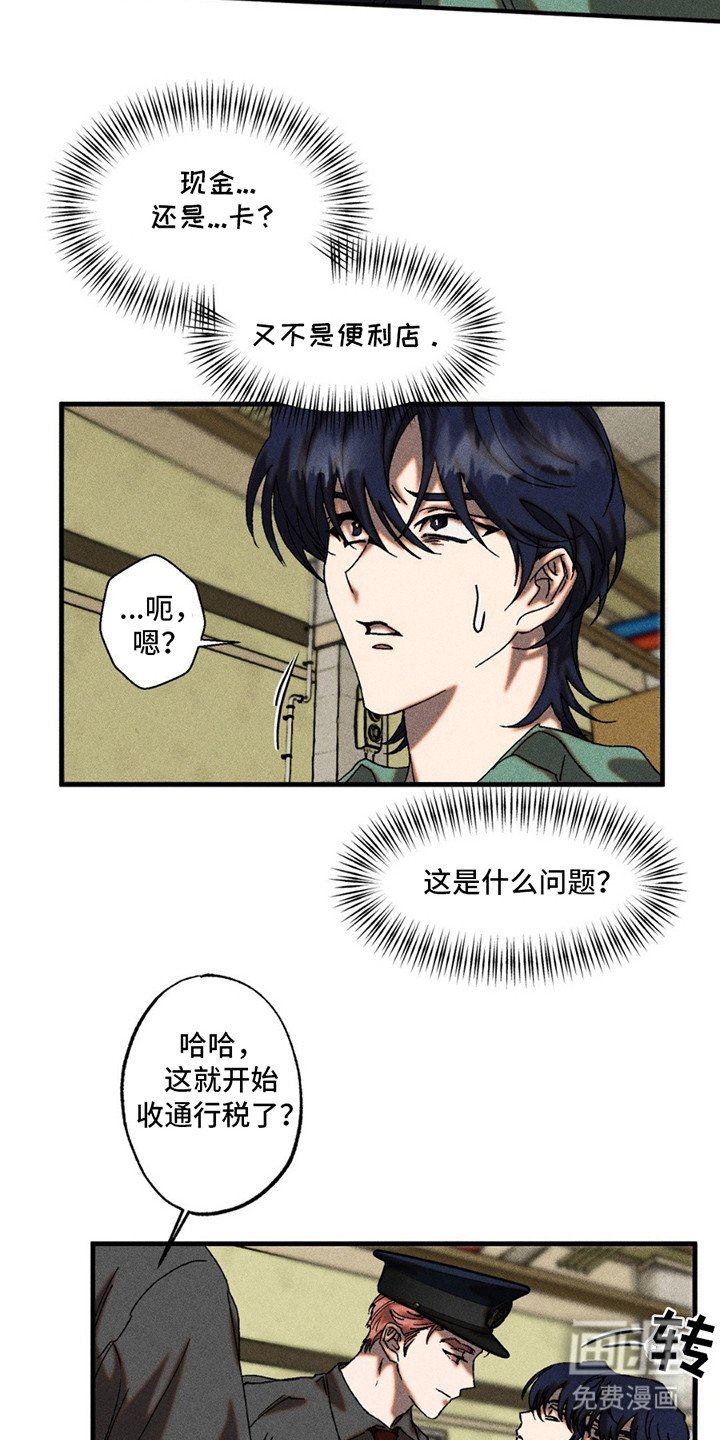 第4章：被盯上