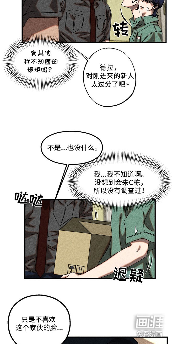 第4章：被盯上