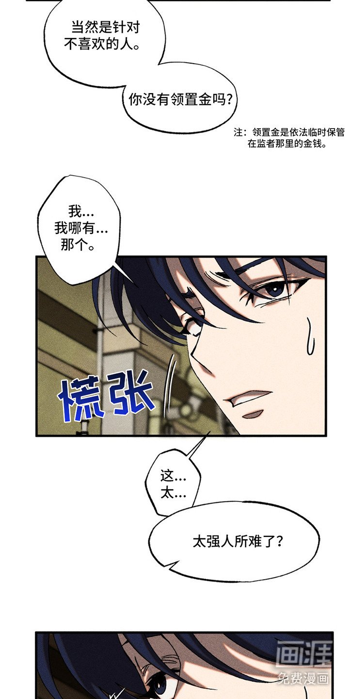 第4章：被盯上