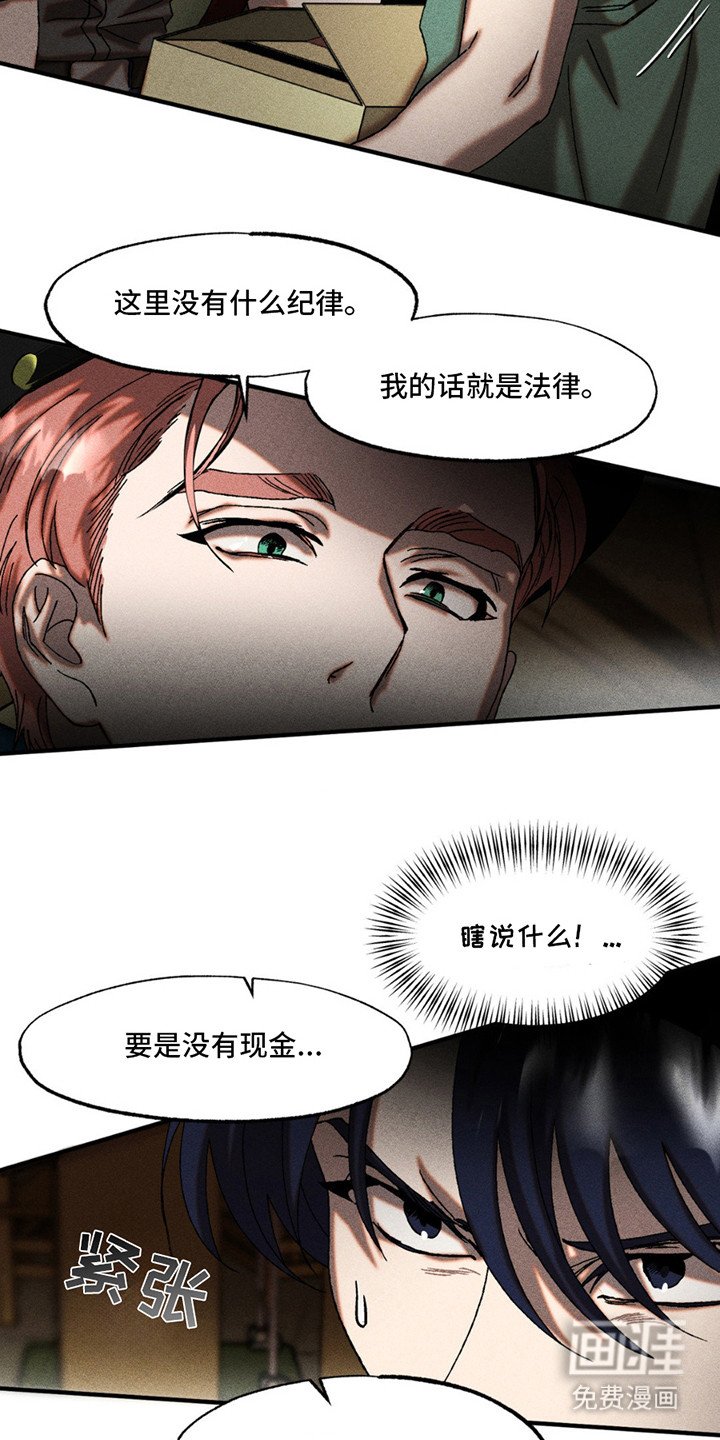 第4章：被盯上