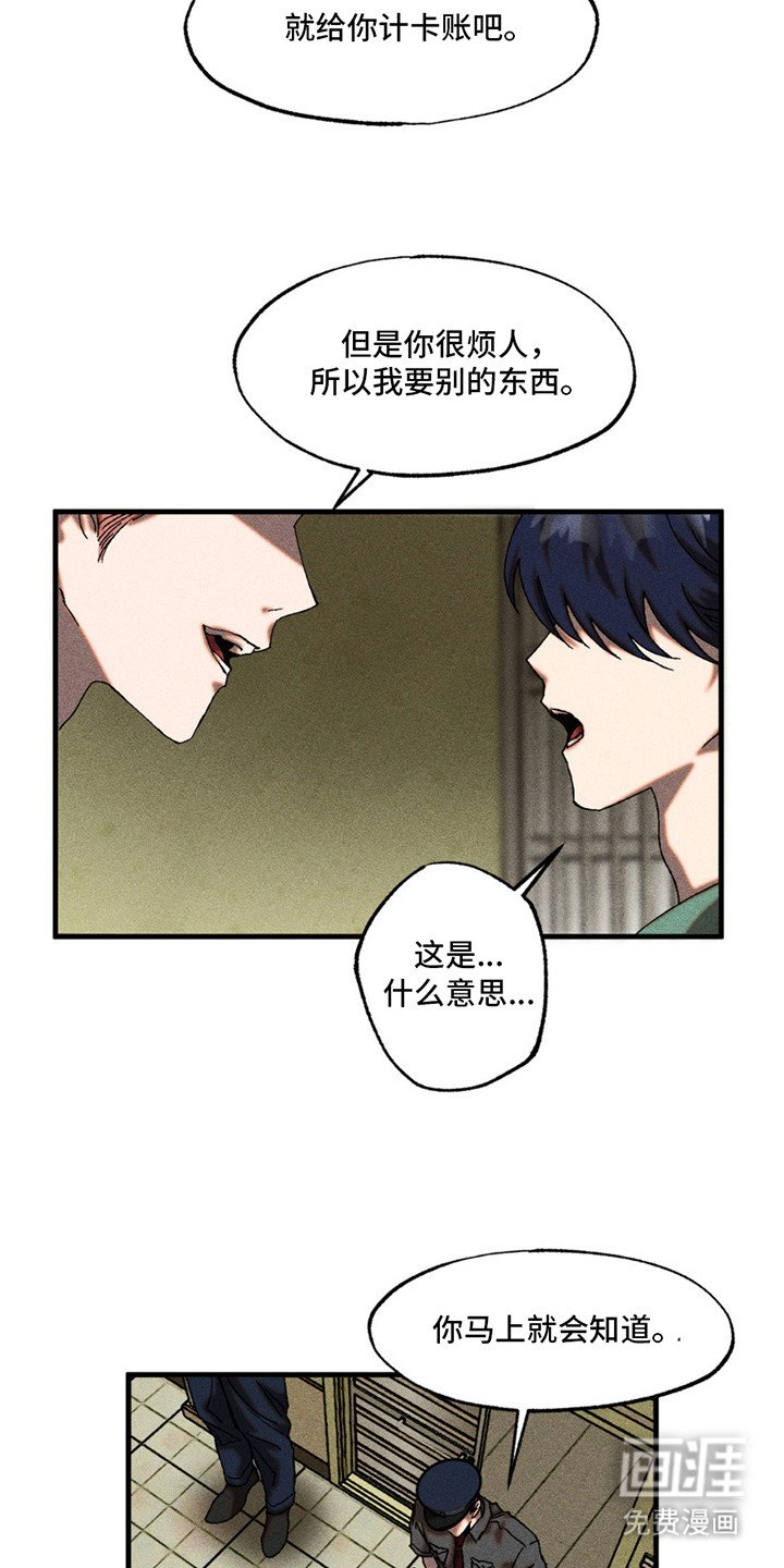 第4章：被盯上