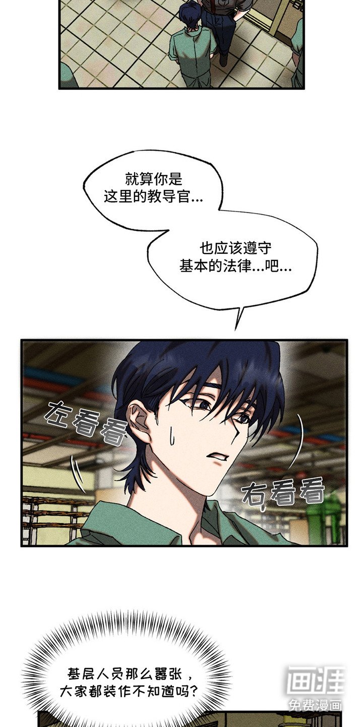 第4章：被盯上