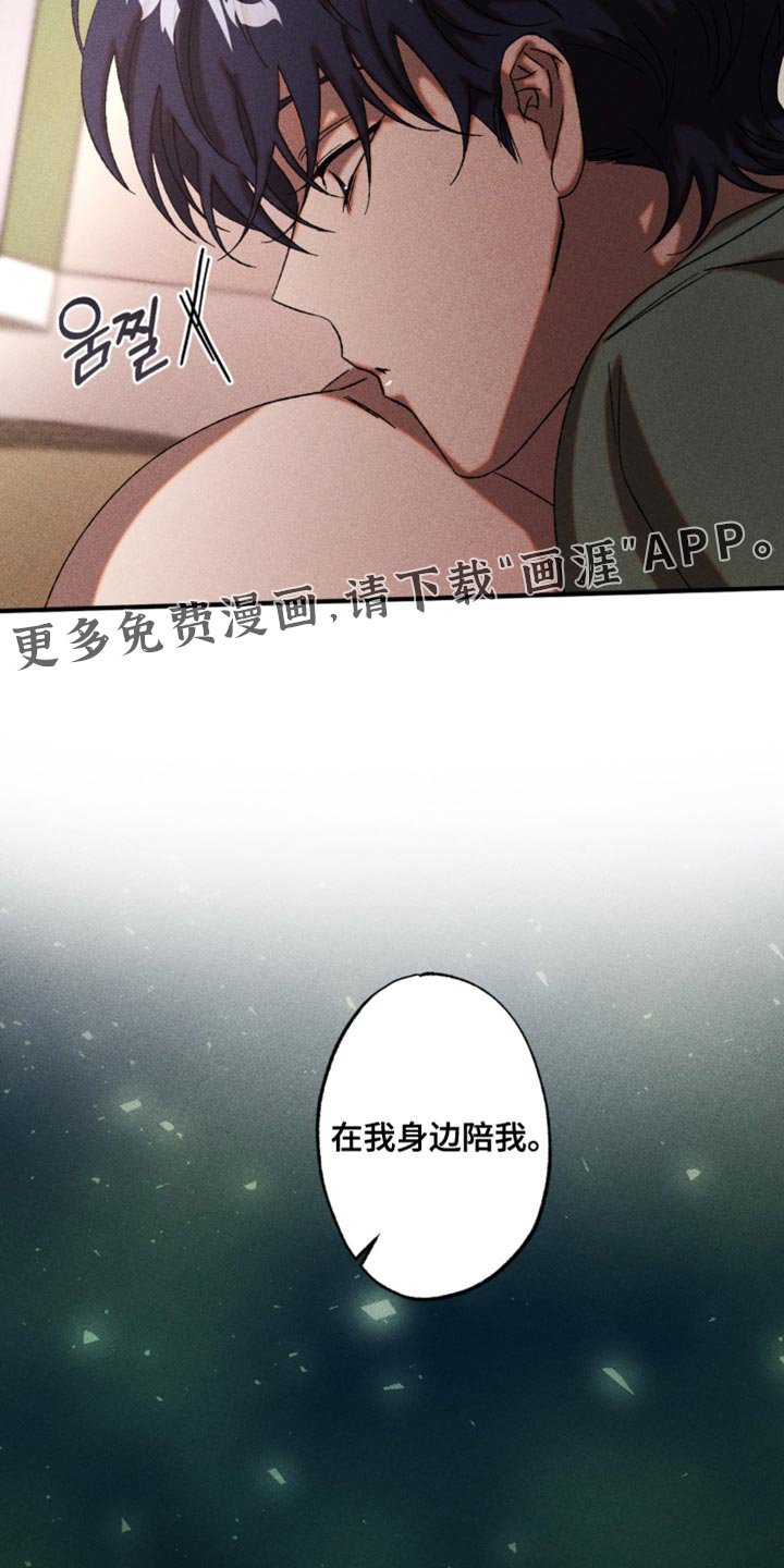 第72章：在我身边陪我