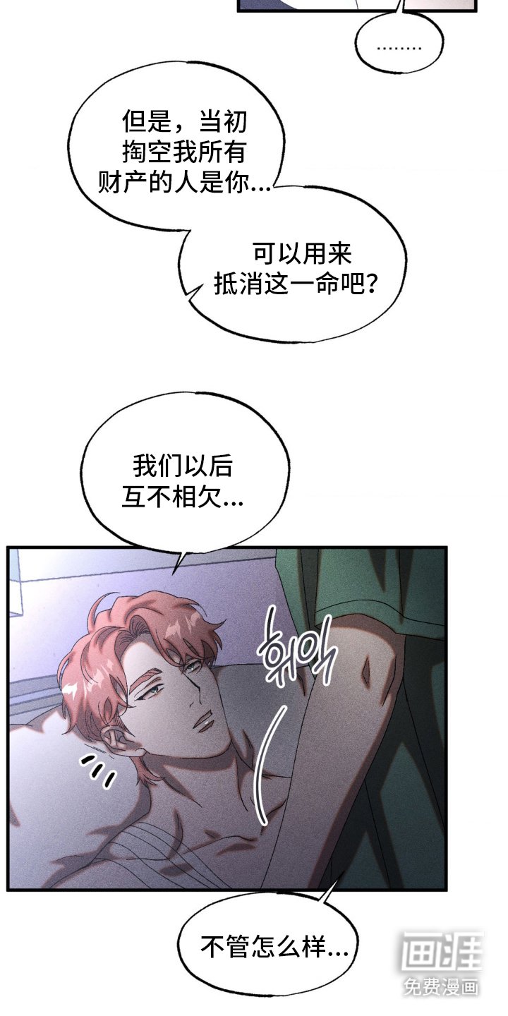 第76章：互不相欠