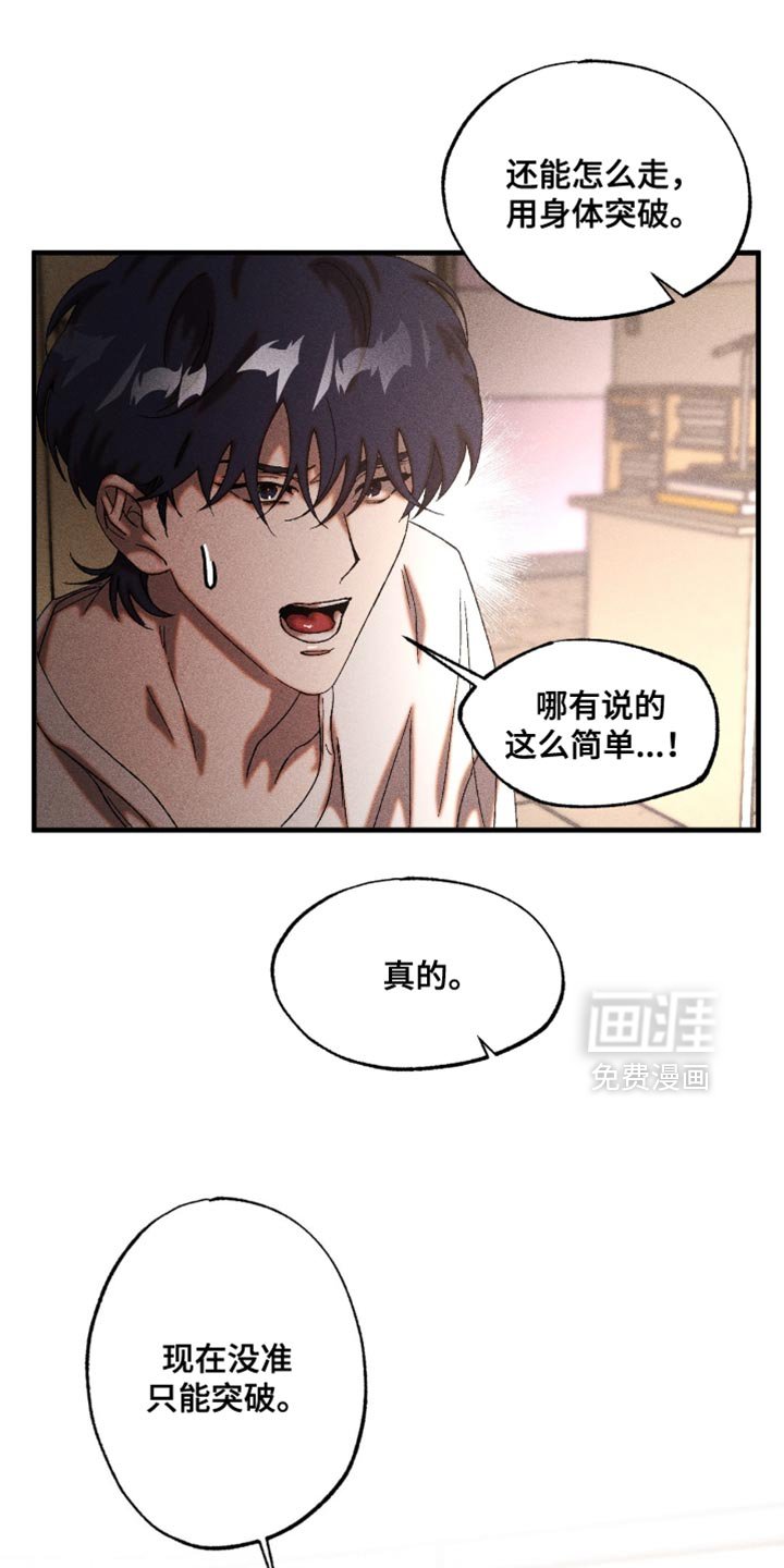 第88章：只能突破