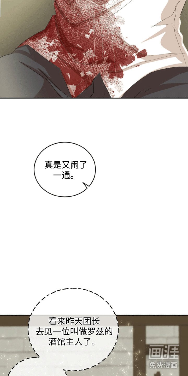 第14章：恼羞成怒的团长