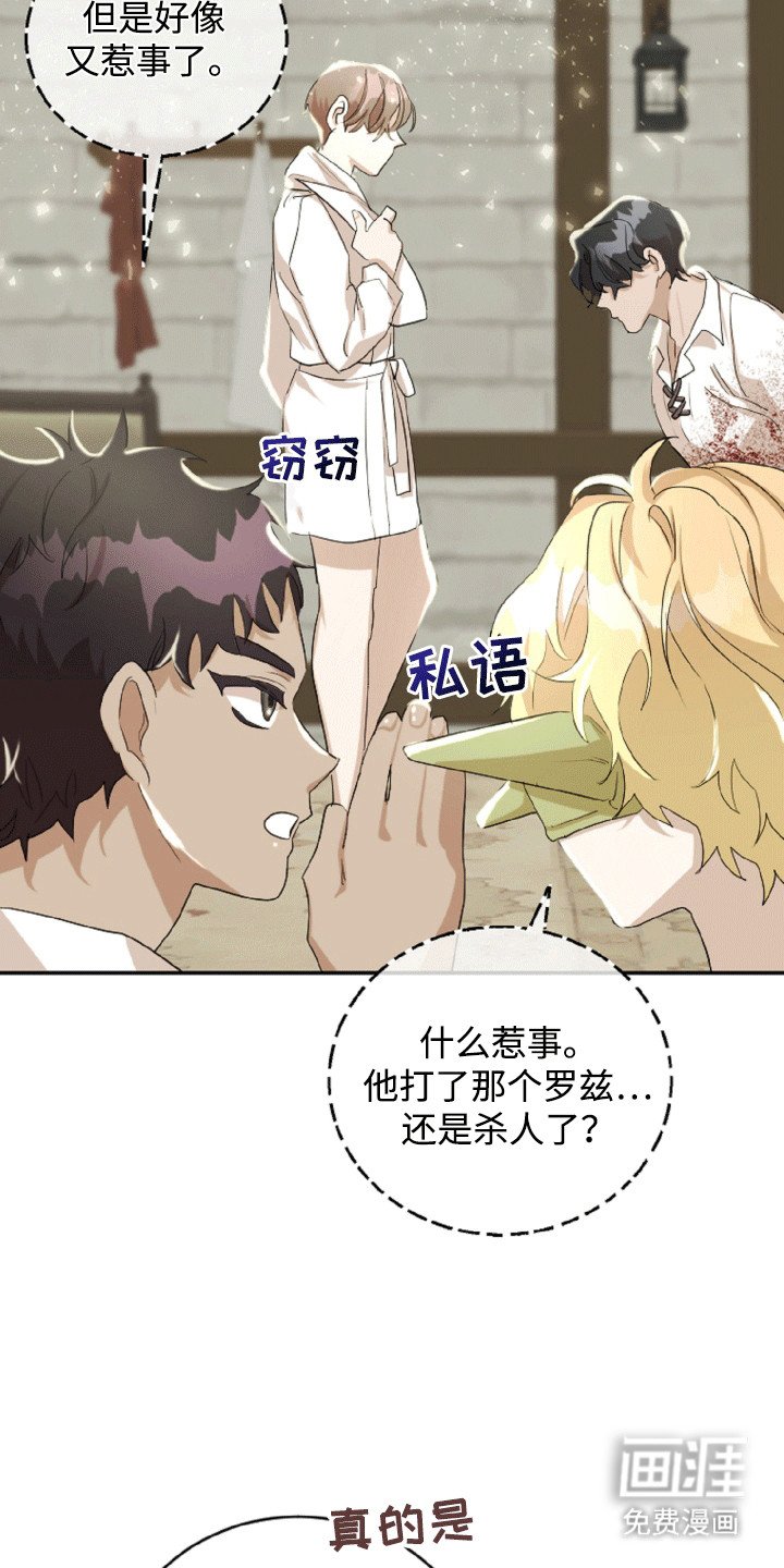 第14章：恼羞成怒的团长