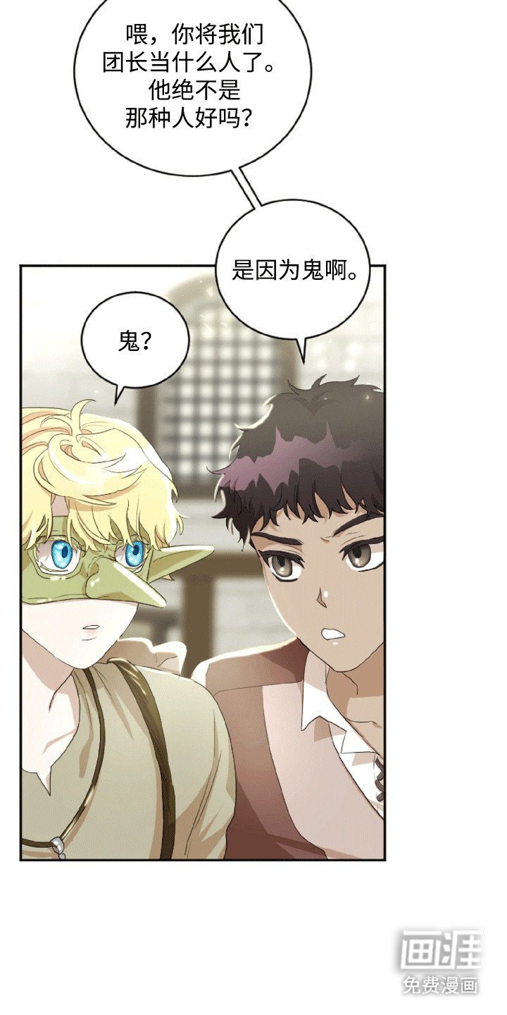 第14章：恼羞成怒的团长