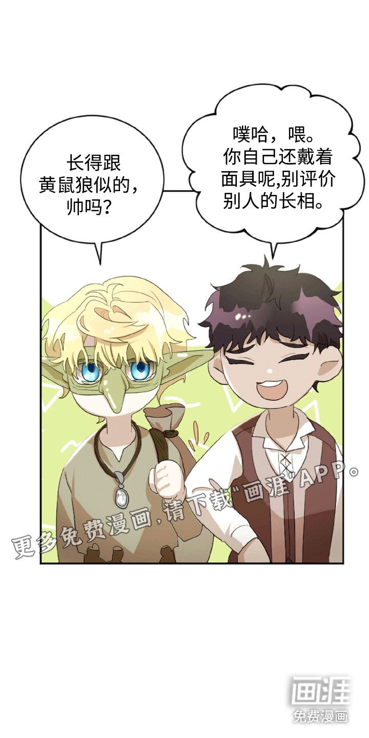 第14章：恼羞成怒的团长