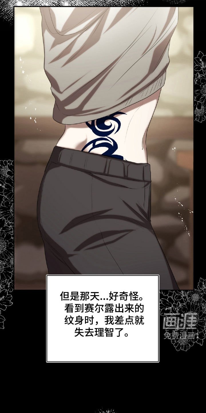 第36章：纹身