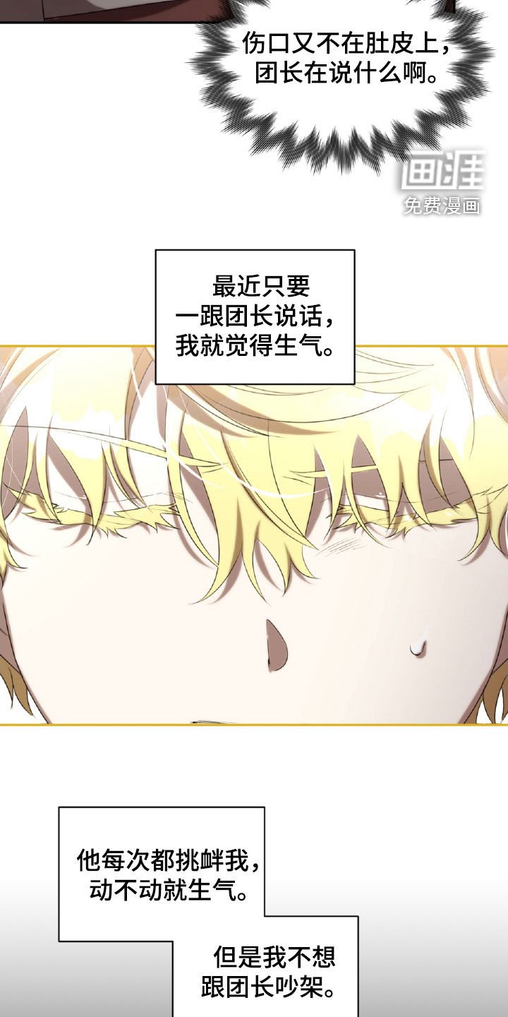 第38章：忍住怒火