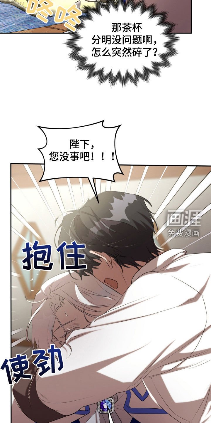 第41章：破碎的茶杯