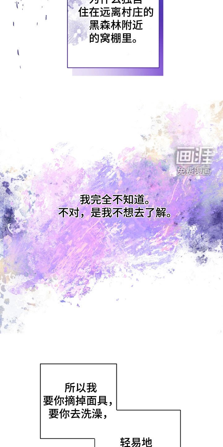 第57章：面具