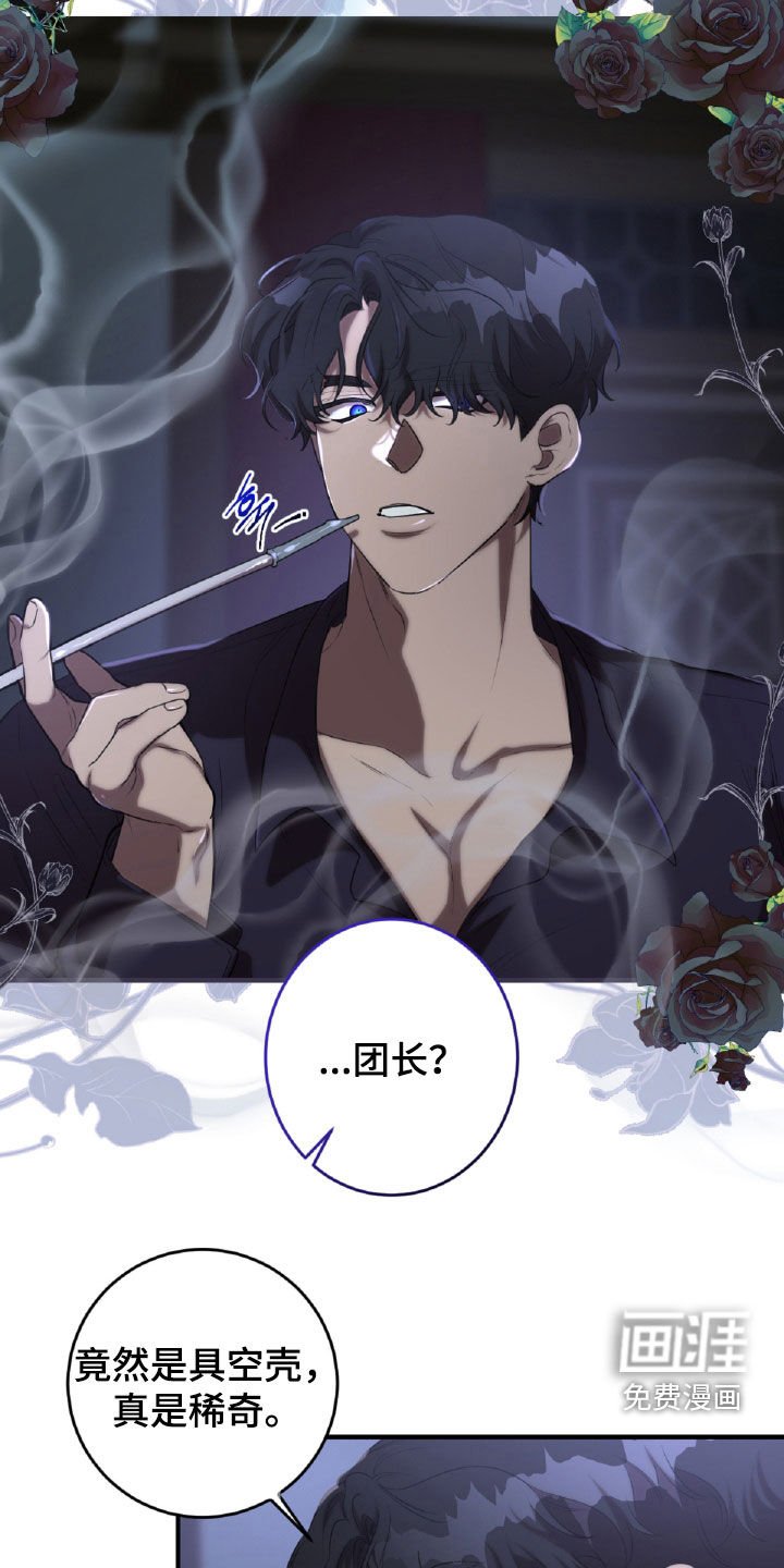 第59章：一具空壳