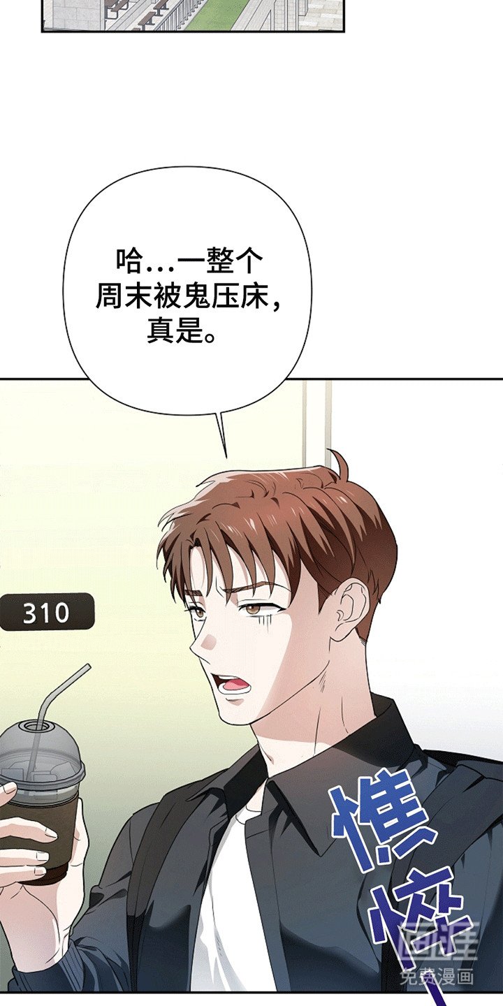 第3章：鬼压床