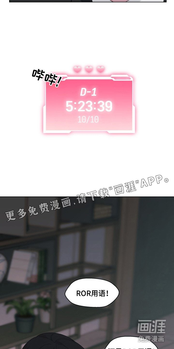 第2章：倒计时