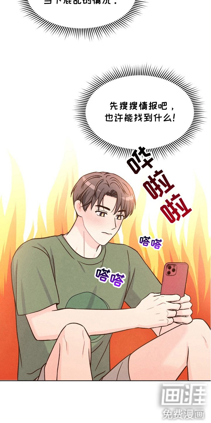 第4章：搜集情报