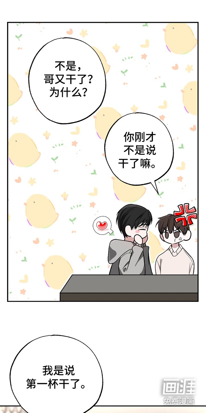 第4章：喝酒