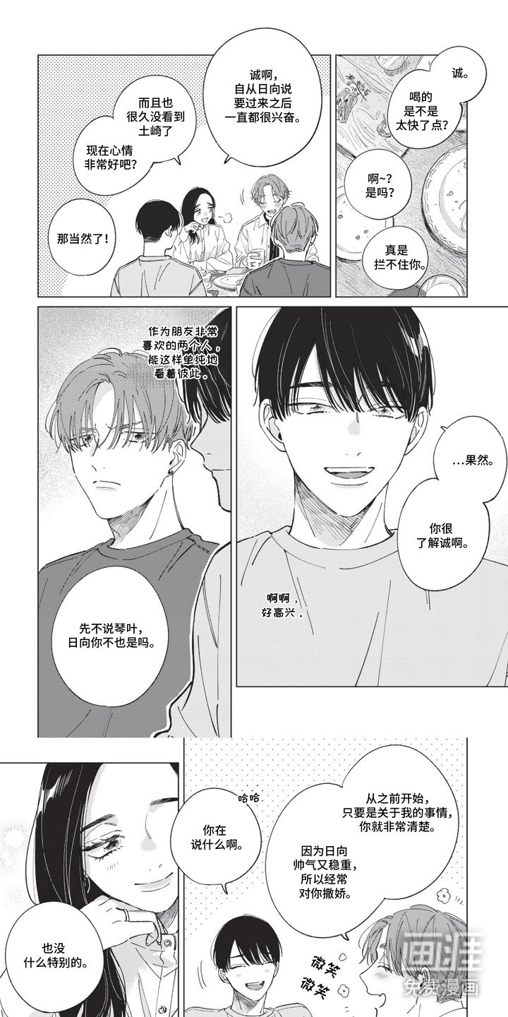 第10章：吃醋