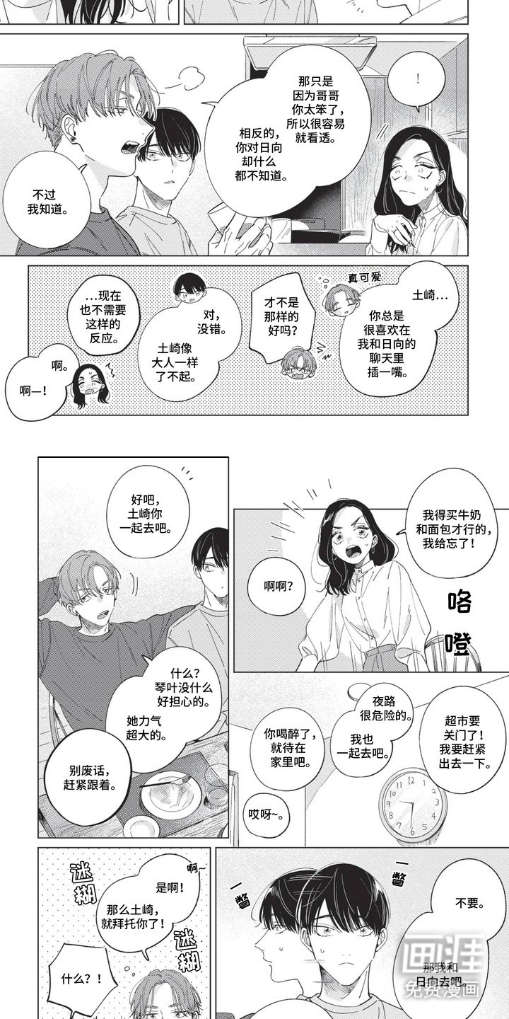 第10章：吃醋