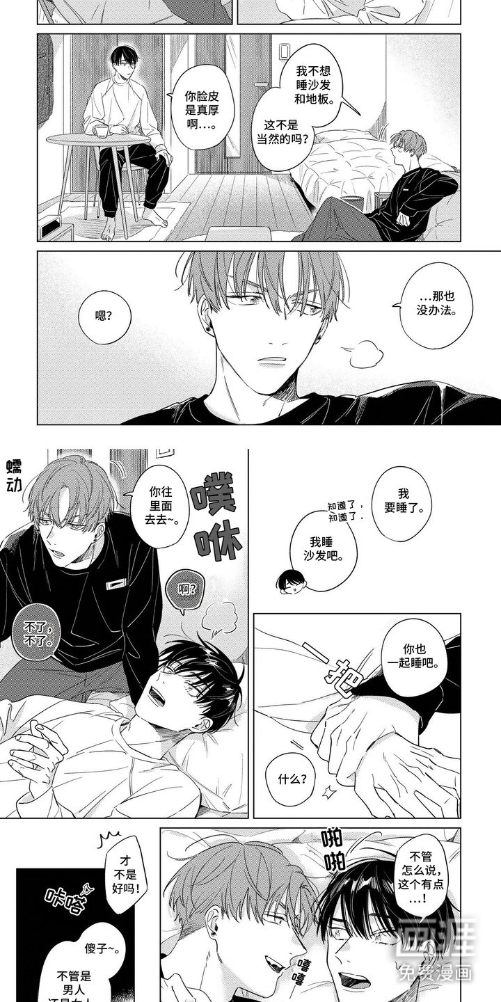 第2章：借宿