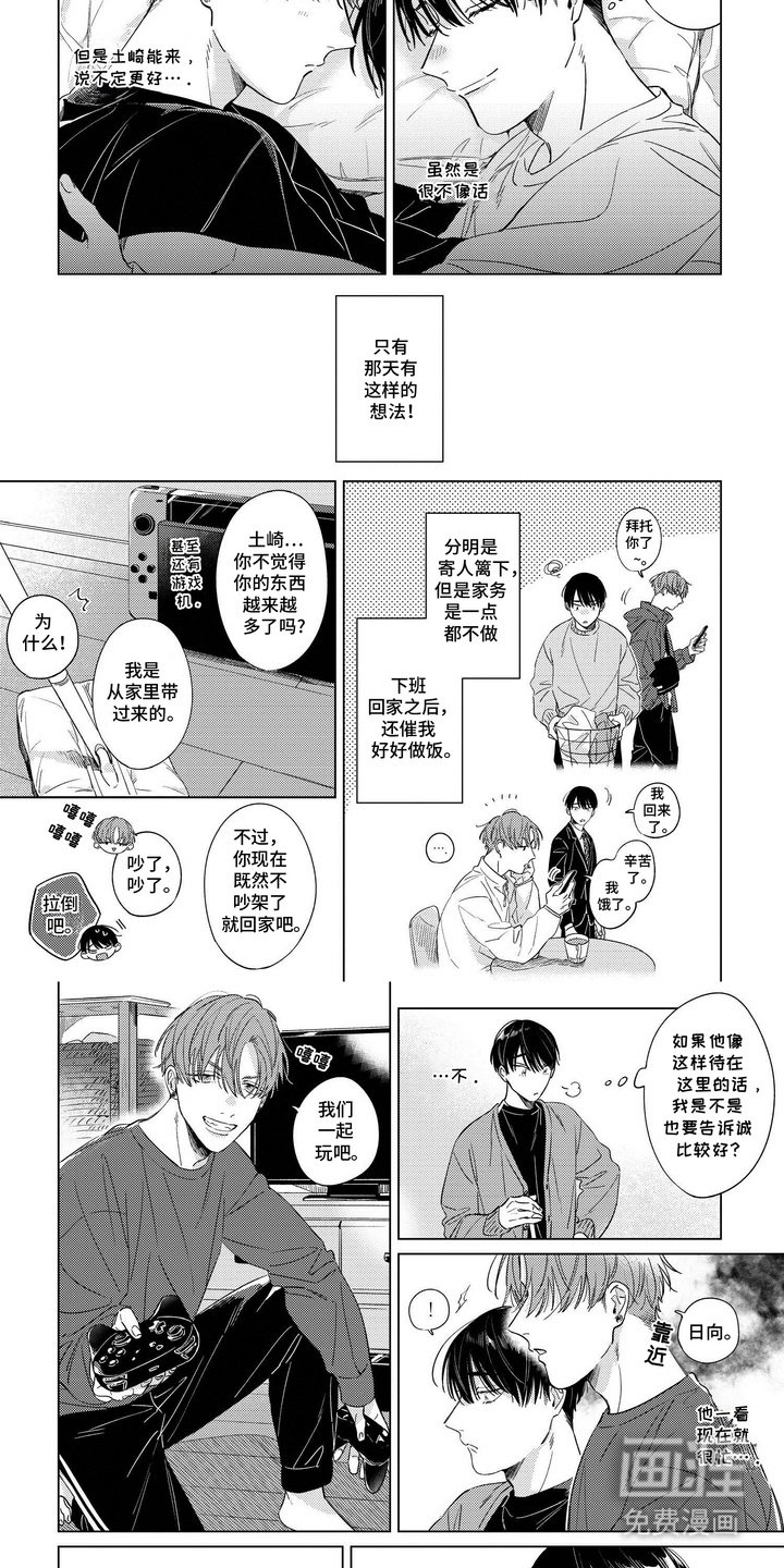 第2章：借宿