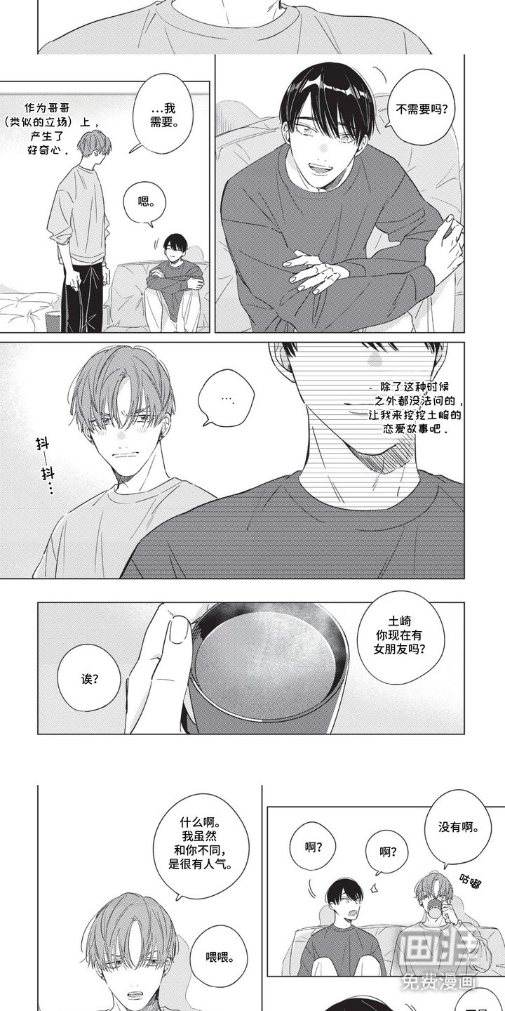 第3章：好奇心