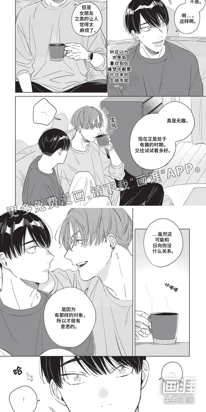 第3章：好奇心