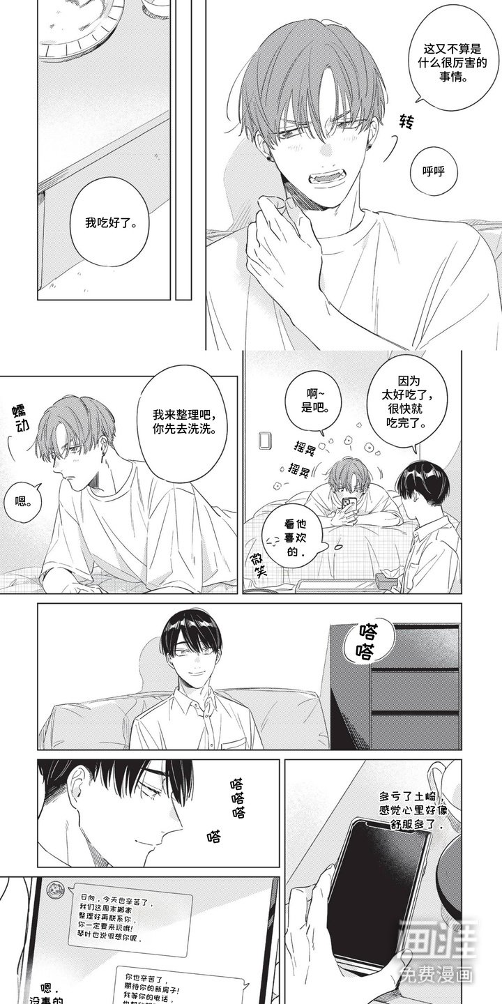 第4章：成长