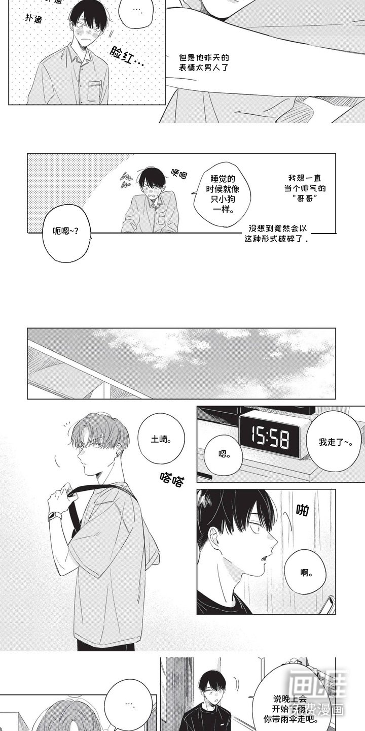 第6章：成为日常