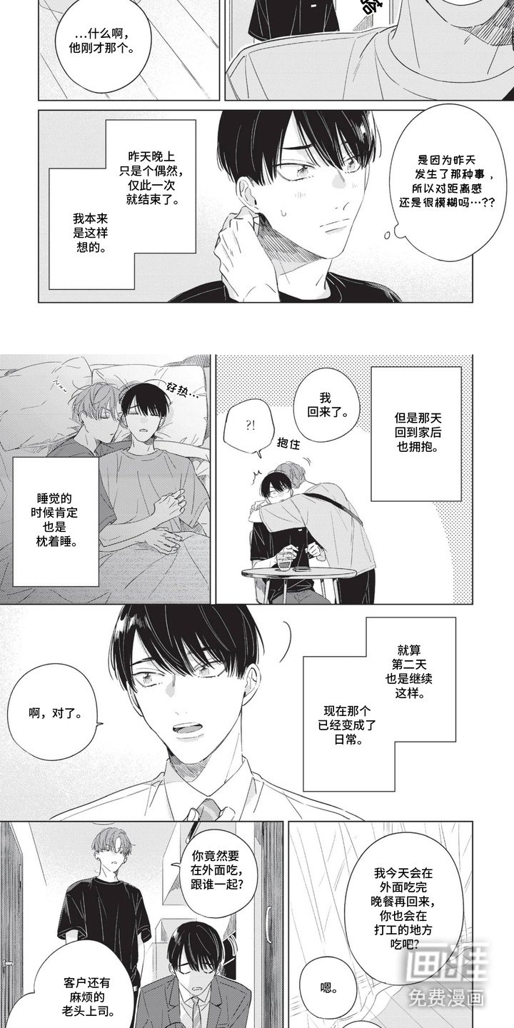 第6章：成为日常