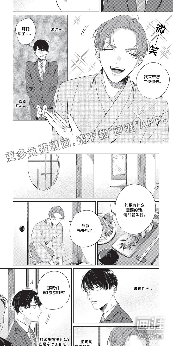 第7章：谈生意