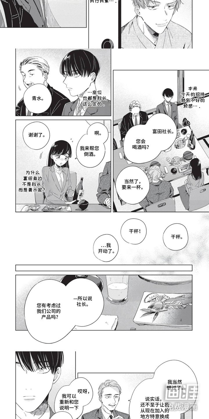 第7章：谈生意