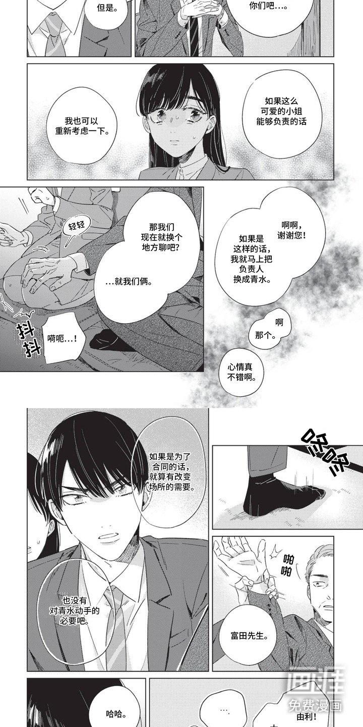 第7章：谈生意