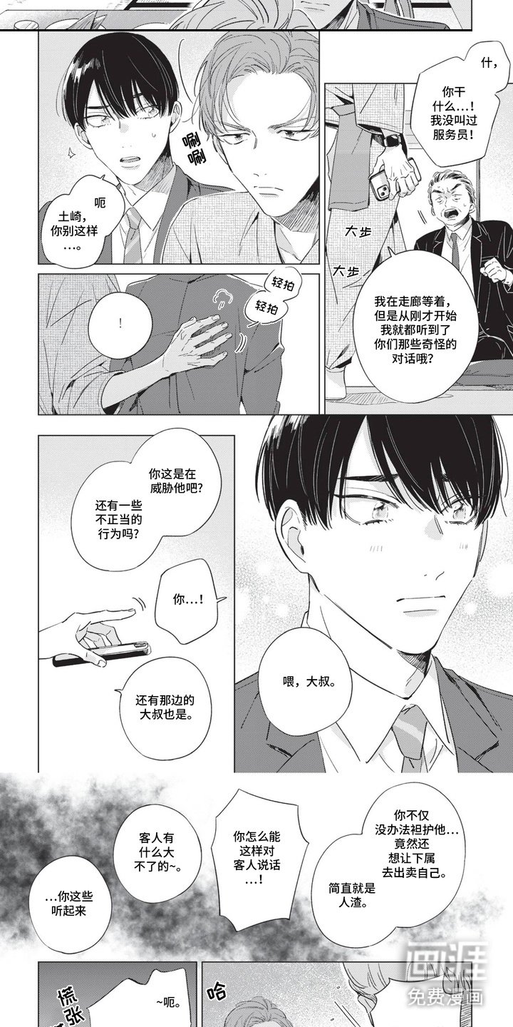 第7章：谈生意