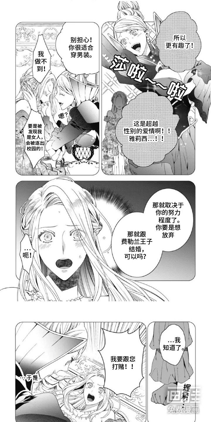 第2章：女扮男装