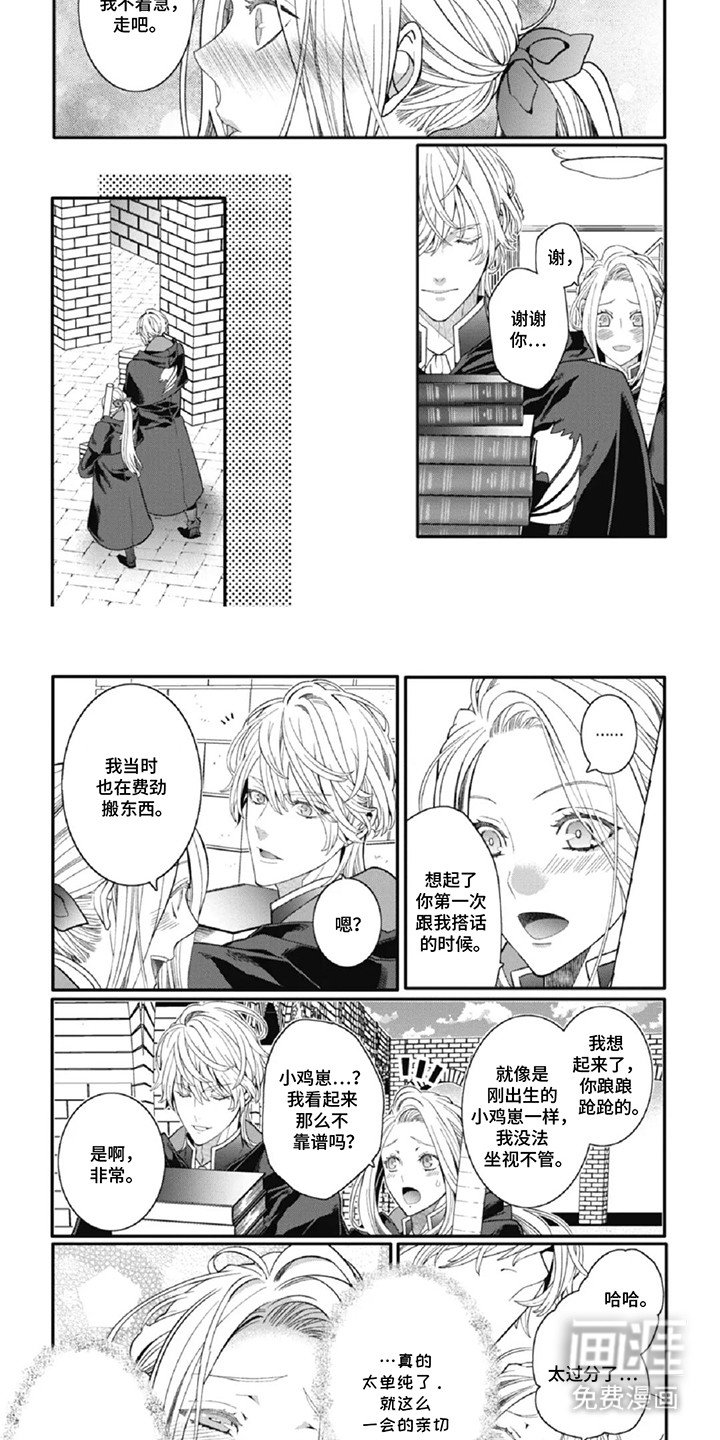第7章：心动