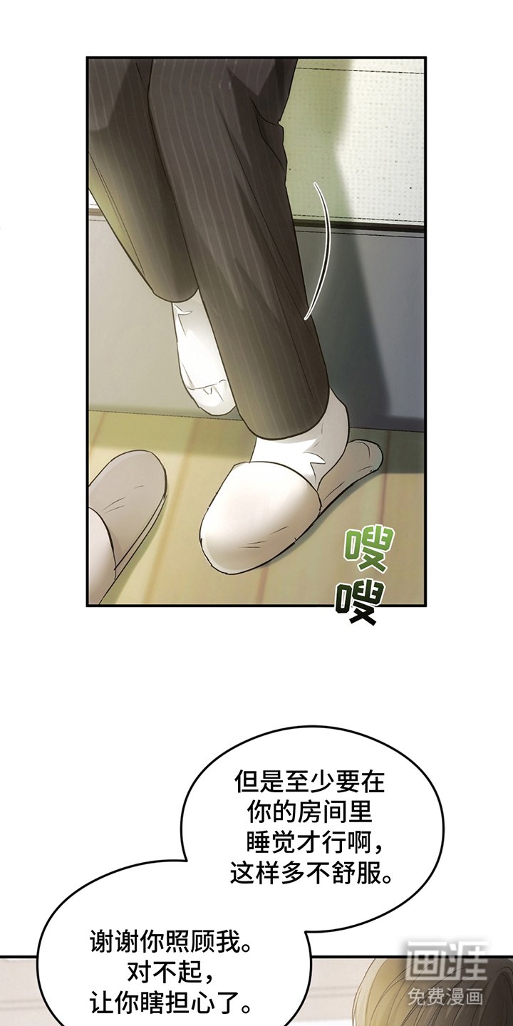 第10章：谢谢你的关心