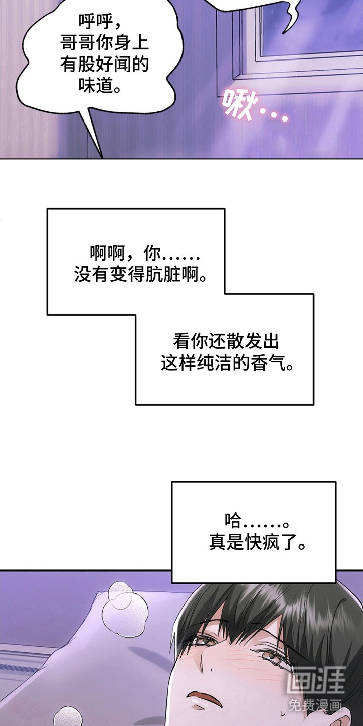 第16章：纯洁的香气