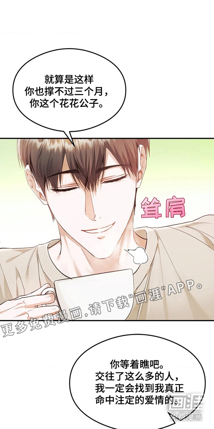 第2章：突然的事故