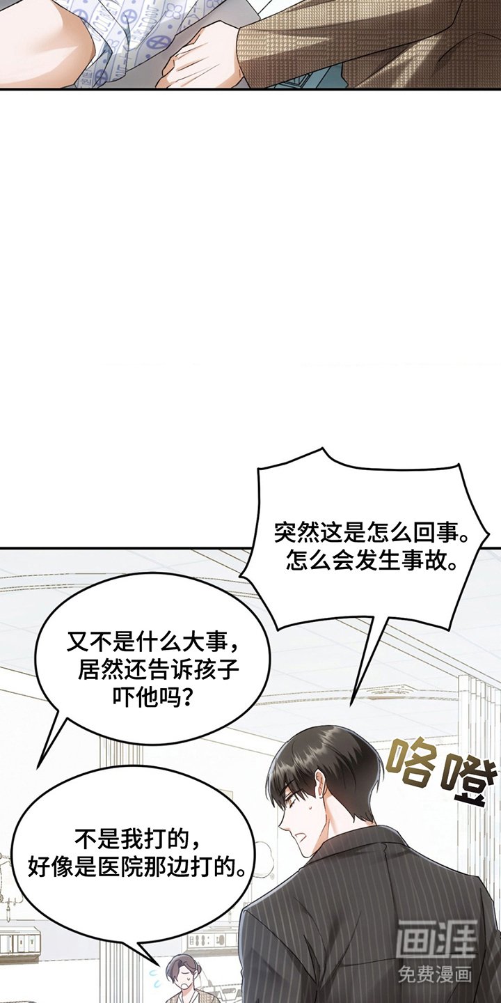 第2章：突然的事故