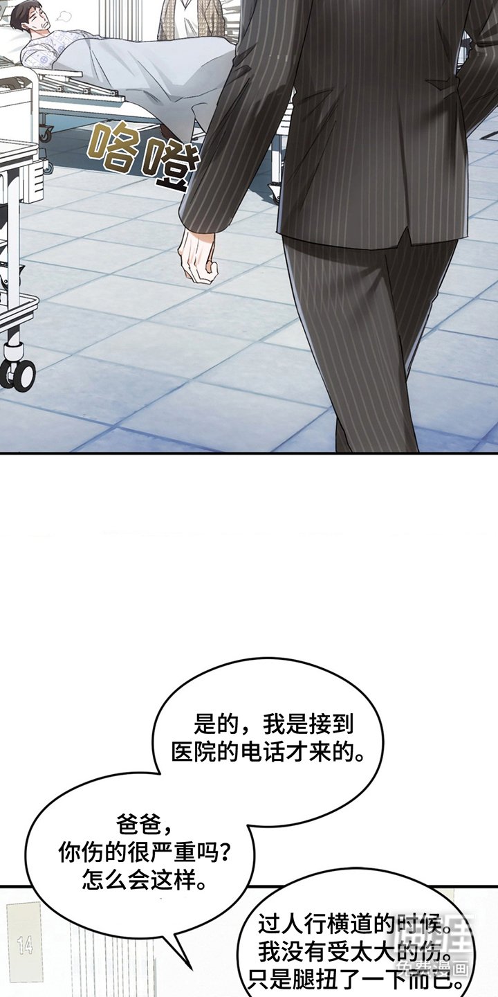 第2章：突然的事故
